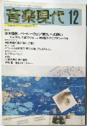 音楽現代　1995年12月号　Vol.25No.12