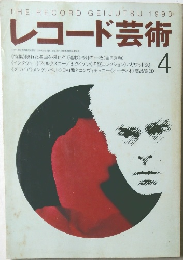 レコード芸術　1993年4月号