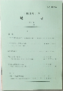 岩国短期大学　紀要　第25号　1996年号
