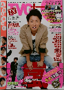 TVガイドPLUS　2012年春の号　Vol.6