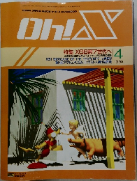 Oh!X　1993年4月号