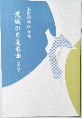荒城の月変奏曲　(改訂)