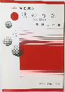 秋のうた