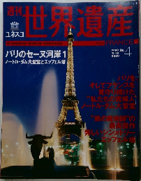 世界遺産　2000年11/16号　No.4　FRANCE