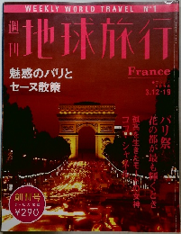 地球旅行　No.1 1998年3/12-19号　魅惑のパリとセーヌ散策