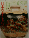 日本のやきもの