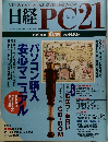 日経PC21　1996年8月号