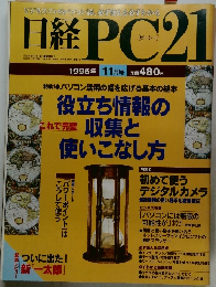 日経PC21　1996年11月号