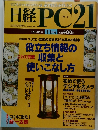 日経PC21　1996年11月号