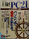 日経PC21　1996年9月号
