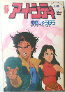 アイ・シティ　上巻