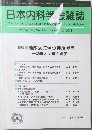 日本内科学会雑誌　Vol.93　No.8　2004年8/10号