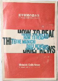 英字新聞の読み方  はじめて英字新聞を読む人のために