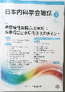 日本内科学会雑誌　2019年5/10号　108号