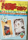 月刊 趣味の切手マガジン　1982年8月号