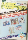 趣味の切ってマガジン1982年10月号