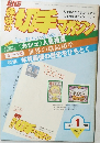 趣味の切手マガジン1983年1月号
