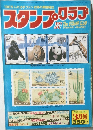 スタンプ・クラブ3月号