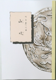 山吹