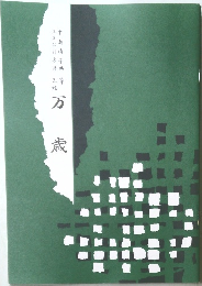 万歳
