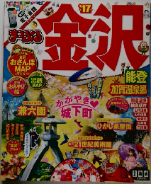 まっぷるマガジン まっぷる 日光・那須 17