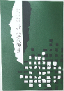 八千代獅子