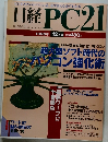 日経PC21　1996年12月号