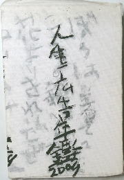 人生広告年鑑 2009