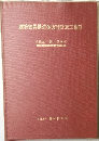建築鉄骨構造耐火設計施工指針