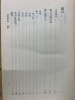歴代職官表
