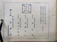 宗祖御旧蹟地寫眞全集