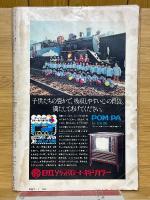 週刊朝日　1970年12月11日号　三島由紀夫の死