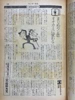 サンデー毎日　1970年12月13日　緊急増大号