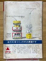 サンデー毎日　1970年12月13日　緊急増大号