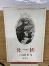 憂国 映画版