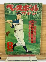 ベースボール・マガジン 　1954年8月号