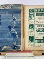 ベースボール・マガジン 　1954年8月号