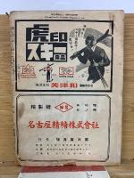 ベースボール・マガジン 1954年12月号