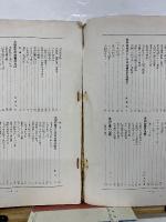 日米戦ふ可きか　世界知識増刊
