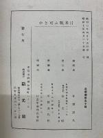 日米戦ふ可きか　世界知識増刊