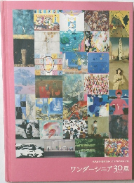 ワンダーシニア30展
