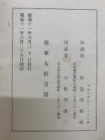昭和九年 海軍省年報 第六十回