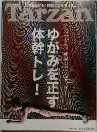 Tarzan　650　2014年6月12日号