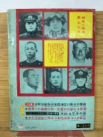 画報戦記　1960年6月号創刊号
