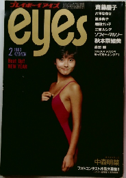 プレイボ~イアイズ　1993年2月