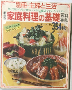 家庭料理の基礎　394種