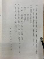 徴傭船舶名簿　軍極秘　昭和19年