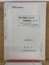欧州諸国における特設艦艇について