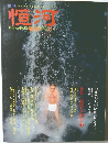 季刊恒河　1984年冬 第2号