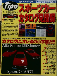 ティーポ　1998年8月号増刊